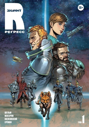 R for Regress Vol. 1 cover